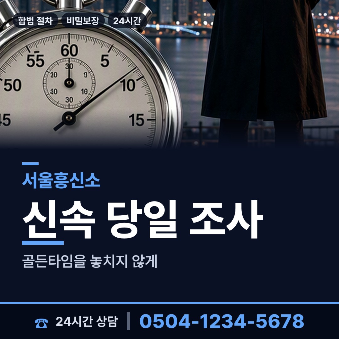 서울 신월3동 행방불명 상담 안내