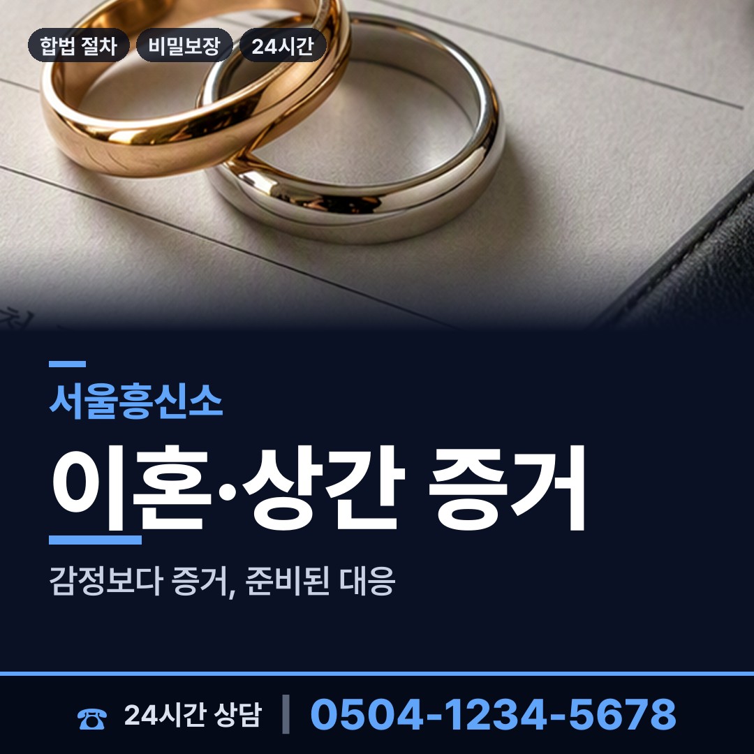 서울 신월3동 신속조사 상담 안내