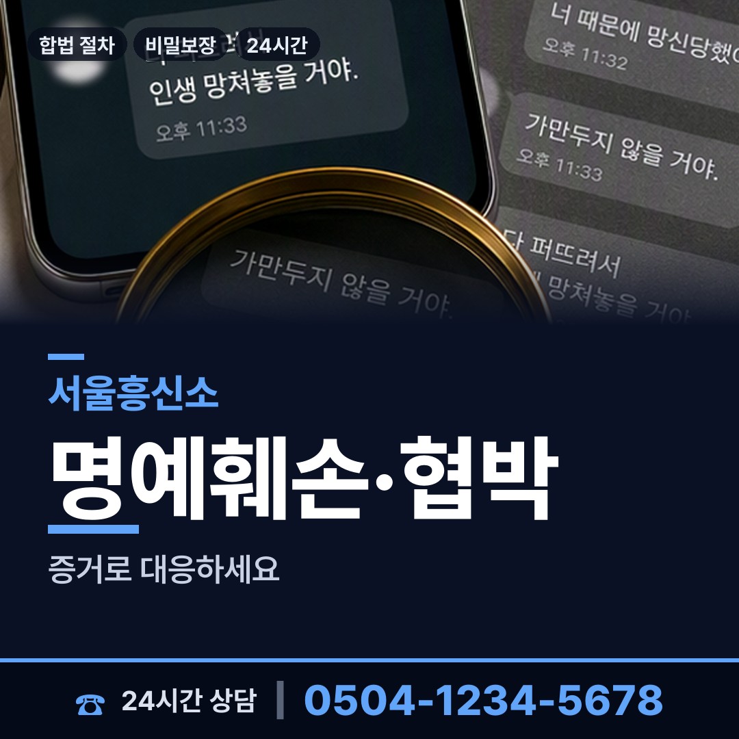 서울 신월3동 전세사기조사 상담 안내