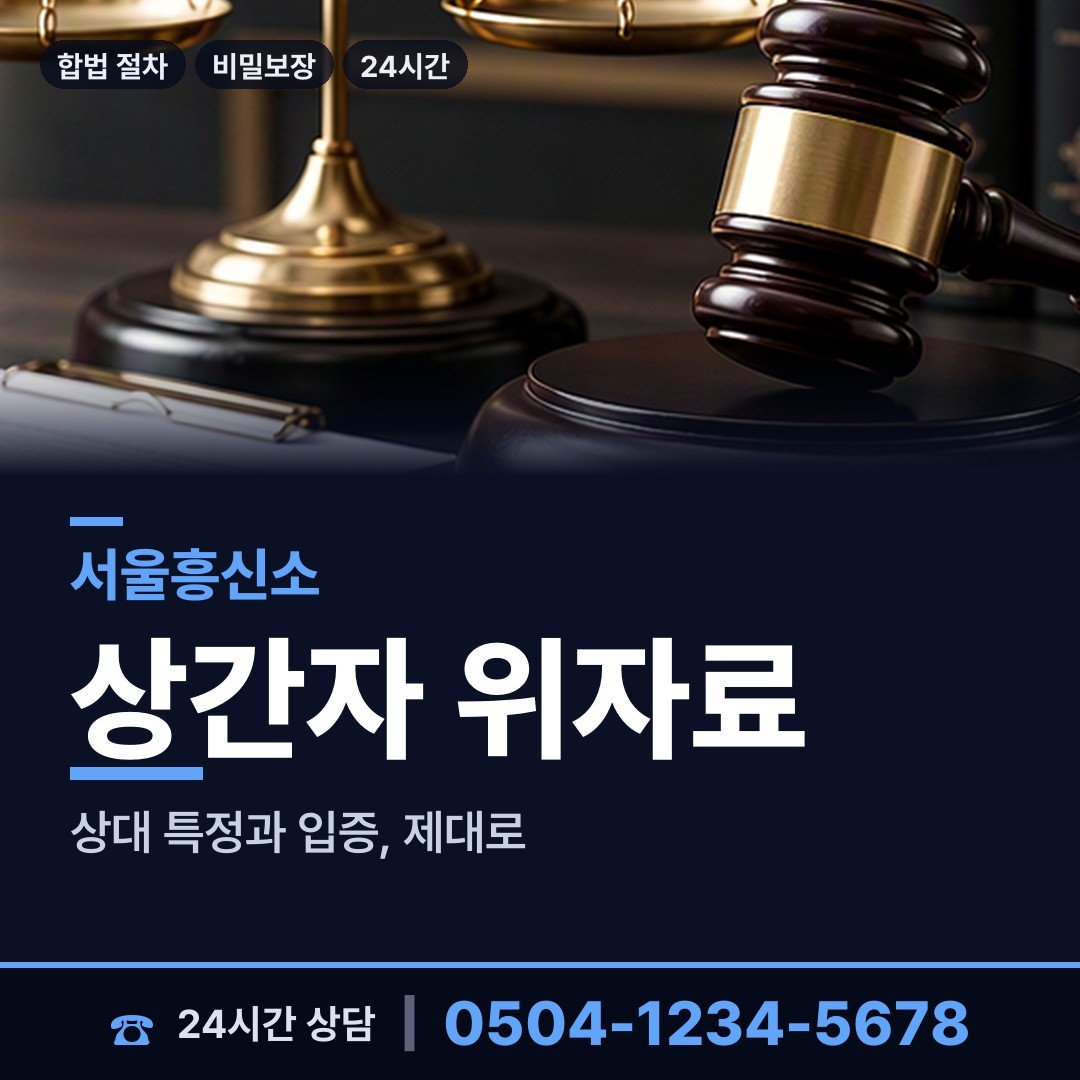 서울 신월3동 예비배우자조사 상담 안내
