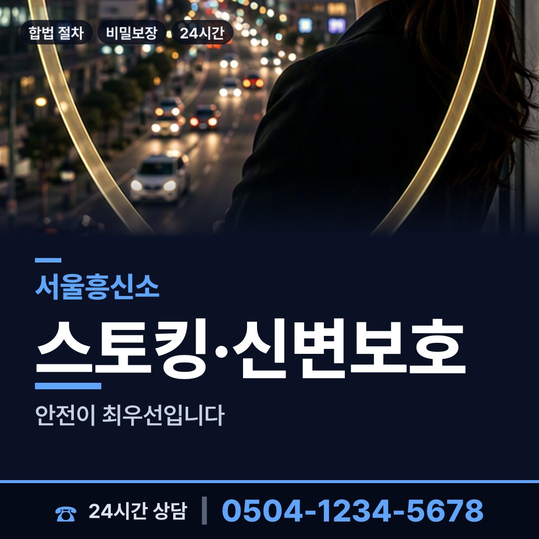 서울 신월3동 신상조사 상담 안내